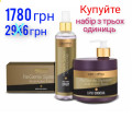 Набір з трьох одиниць для реконструкції волосся ReGenix System DeMira Professional